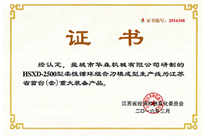 江苏2016首台大型机器