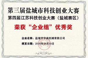 江苏科技创业大赛