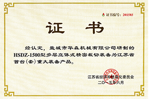 江苏省2015首台大型设备