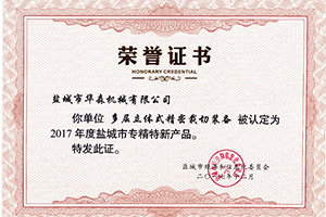 盐城市专精特新产品