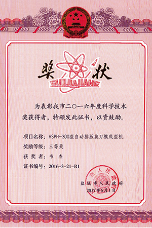 2016科学技术奖--个人1