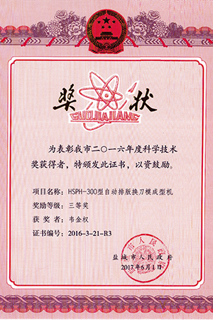 2016科学技术奖--个人2