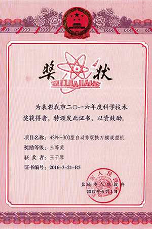 2016科学技术奖--个人3