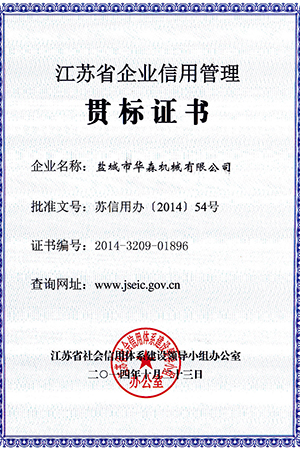 江苏省贯标企业