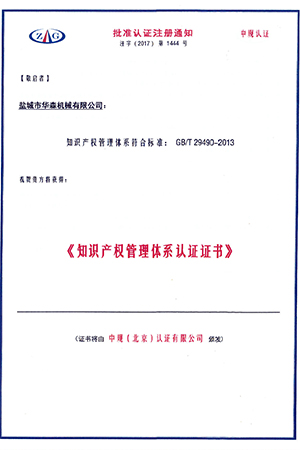 知识产权管理体系认证批准注册